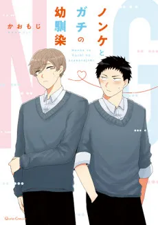 Nonke to Gachi no Osananajimi cover