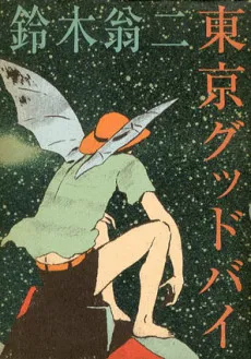 Tokyo Goodbye cover