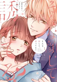 Coy Innocence -Getting Set up with My Doting CEO!?- cover