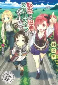 Tensei shite Inaka de Slow Life wo Okuritai cover