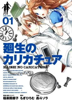 Kaisei no Caricature cover