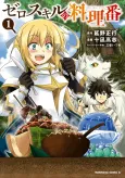 Zero Skill no Ryouriban cover