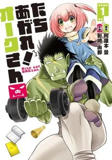 Tachiagare! Orc-san cover