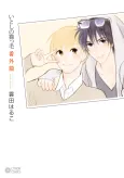 Itoshi no Nekokke: Bangai-hen cover