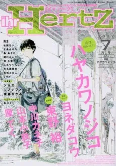 Yuubae ni Niji cover