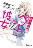Sakurasou no Pet na Kanojo cover