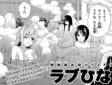 Love Hina Tokubetsu-hen cover