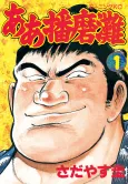 Aa Harimanada cover