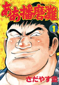 Aa Harimanada cover