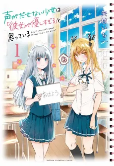 Koe ga Dasenai Shoujo wa "Kanojo ga Yasashi sugiru" to Omotteiru cover