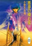 Akumu no Sumu Ie: Ghost Hunt cover