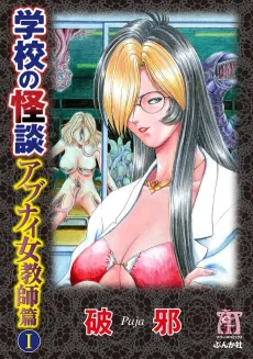 Gakkou no Kaidan: Abunai Onna Kyoushi-hen cover