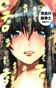 Golden Master of the Drunken Fist cover