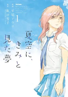 Natsuzora ni, Kimi to Mita Yume cover