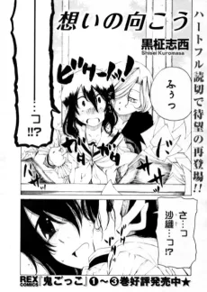 Omoi no Mukou cover