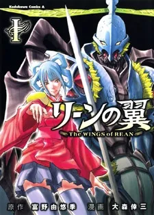 Rean no Tsubasa cover
