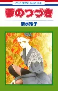 Yume no Tsuzuki cover