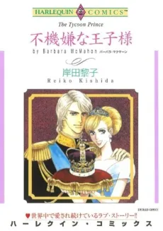 A Prince Needs a Princess cover