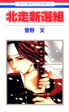 Hokusou Shinsengumi cover