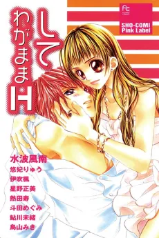Shite Wagamama H cover