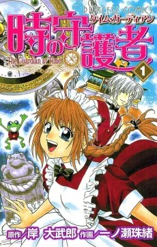 Time Guardian cover