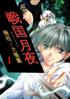 Sengoku Nights cover