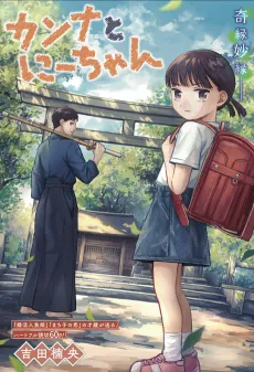Kanna and Her Ghost Guardian cover