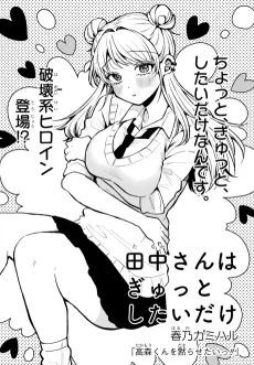 Tanaka-san wa Gyutto Shitai Dake cover