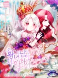 The Wicked Little Princess cover