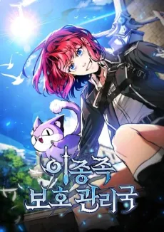 Welcome to the Abhuman Protection Bureau cover