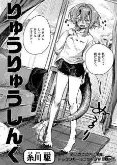 Ryuuryuu Shinku cover