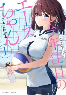 Kotoshi Chuumoku no Ace-chan cover
