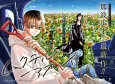 Mukuteru Aoi cover