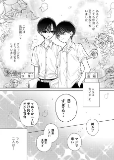 Yuri ja Nakute BL cover