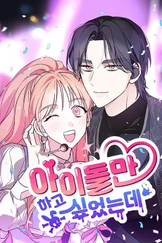 Idol-man Hago Sipeonneunde cover