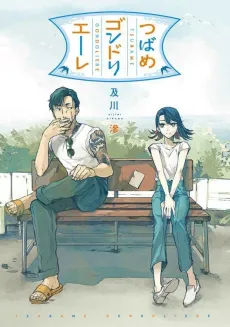 Tsubame Gondolier cover