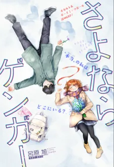 Sayonara Genga cover