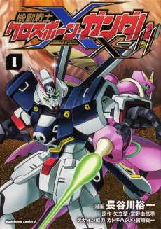 Kidou Senshi Crossbone Gundam X-11 cover