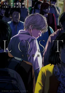 LOST: Shisousha-tachi cover