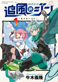 Oikaze no Jin cover