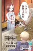 Rome Futari Gurashi cover