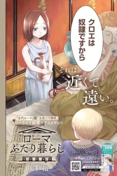 Rome Futari Gurashi cover