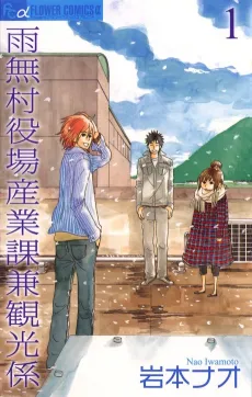 Amenashi Murayakuba Sangyouka Kenkan Kougakari cover