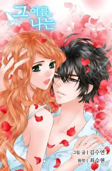 Summer of Us cover