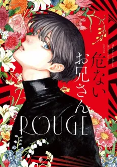 Abunai Onii-san: Rouge cover