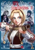 Otome Sensou Gaiden II: Hi wo Tsugu Shatachi cover