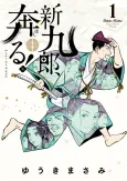 Shinkurou, Hashiru! cover