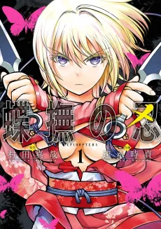 Choubu no Shinobi cover
