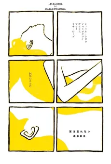 Mimi wa Wasurenai cover