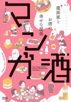 Manga Sake cover